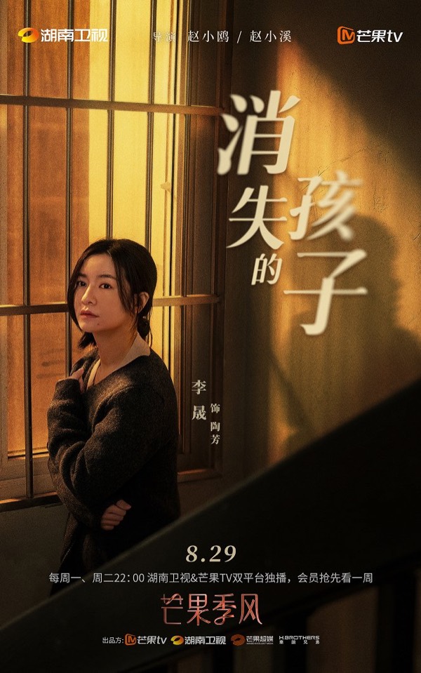 消失的孩子短剧封面