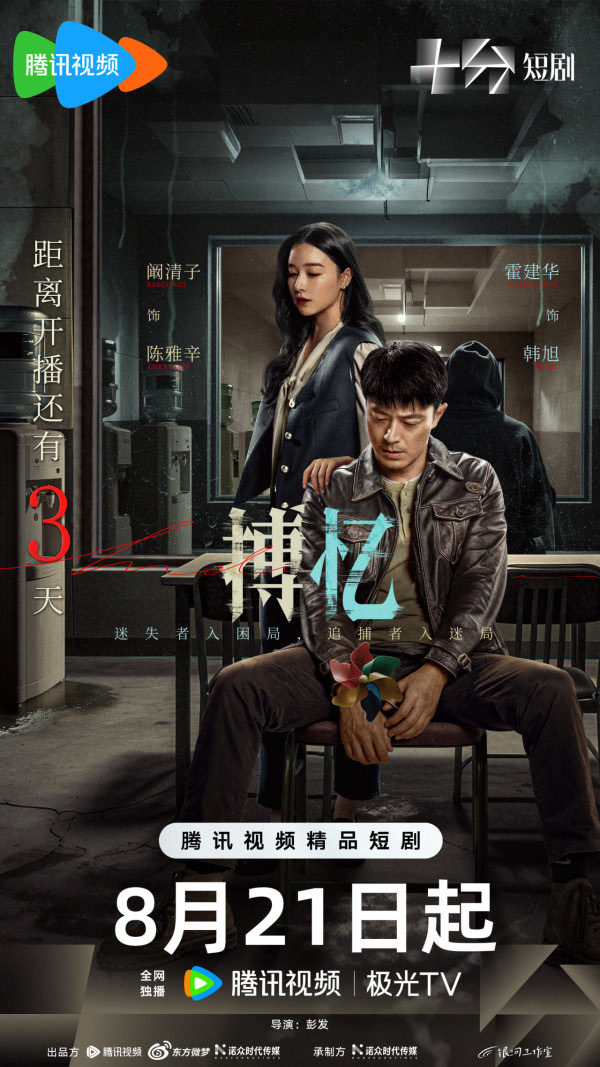 搏忆短剧封面